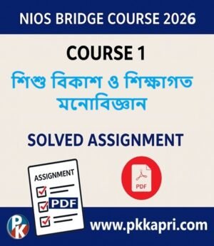 NIOS Bridge Course 1 Solved Assignment শিশু বিকাশ ও শিক্ষাগত মনোবিজ্ঞান (Internal Assessment 2026) PDF -Bangla Medium