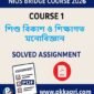 NIOS Bridge Course 1 Solved Assignment শিশু বিকাশ ও শিক্ষাগত মনোবিজ্ঞান (Internal Assessment 2026) PDF -Bangla Medium