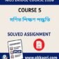 NIOS Bridge Course 5 Solved Assignment গণিত শিক্ষণ পদ্ধতি (Internal Assessment 2026) PDF -Bangla Medium