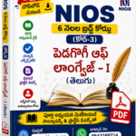 NIOS 6 Month Bridge Course (Course-3) Pedagogy of Language-I (Telugu) Complete Study Guide with Solved Exercises & Model Practice Papers (PDF for In-Service Teachers)