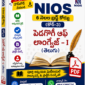 NIOS 6 Month Bridge Course (Course-3) Pedagogy of Language-I (Telugu) Complete Study Guide with Solved Exercises & Model Practice Papers (PDF for In-Service Teachers)