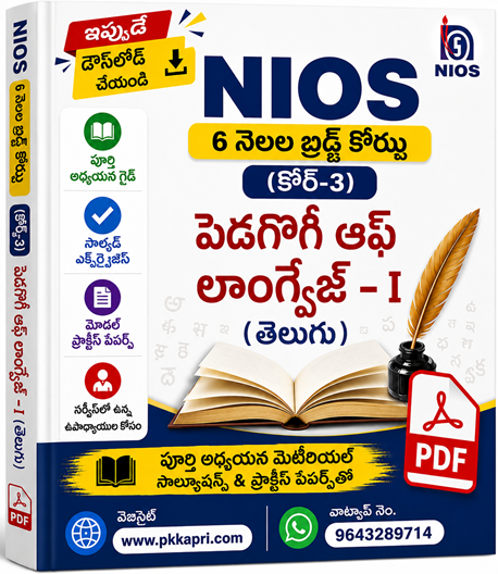 NIOS 6 Month Bridge Course (Course-3) Pedagogy of Language-I (Telugu) Complete Study Guide with Solved Exercises & Model Practice Papers (PDF for In-Service Teachers)