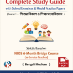 NIOS Bridge Course (Course -1) Child Development & Educational Psychology | Complete Study Guide with Solved Exercises & Model Practice Papers (PDF for In-Service Teachers) in Bengali Medium
