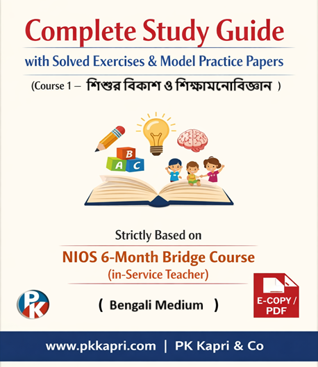 NIOS Bridge Course Study Guide (PDF) - Child Development & Educational Psychology - Bangla Medium NIOS Bridge Course (Course -1) Child Development & Educational Psychology | Complete Study Guide with Solved Exercises & Model Practice Papers (PDF for In-Service Teachers) in Bengali Medium