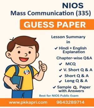 Nios Mass Communication 335 Guess Paper with Solved Sample Paper PDF - English Medium