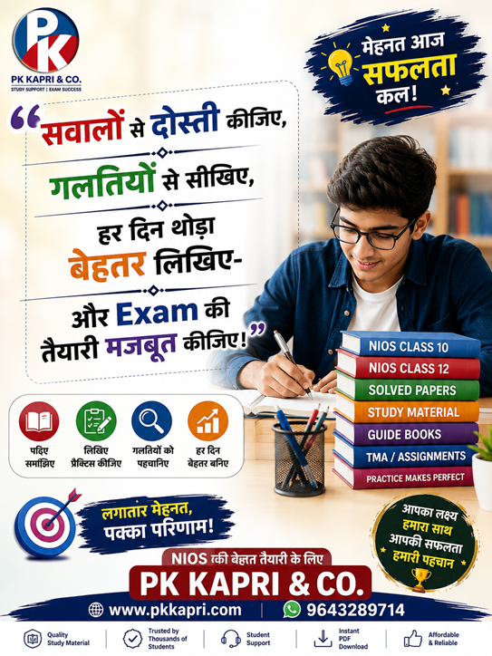 NIOS Last 5 Year Question Paper - Class 10 & 12 के लिए Complete Guide